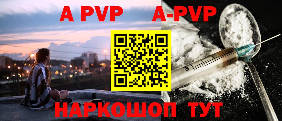 APVP  Alpha-PVP СК  Вход с VPN  Новоалтайск  A-PVP Соль 