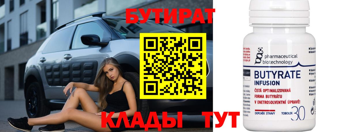 Новоалтайск  Бутират  Вход с VPN  Бутират оксана 