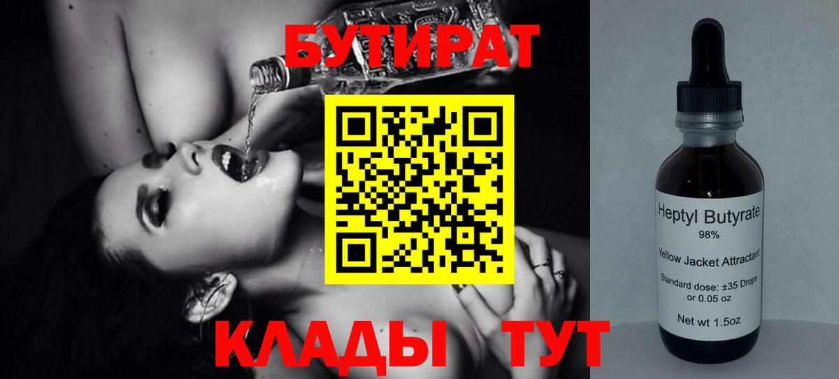 Бутират оксибутират Новоалтайск