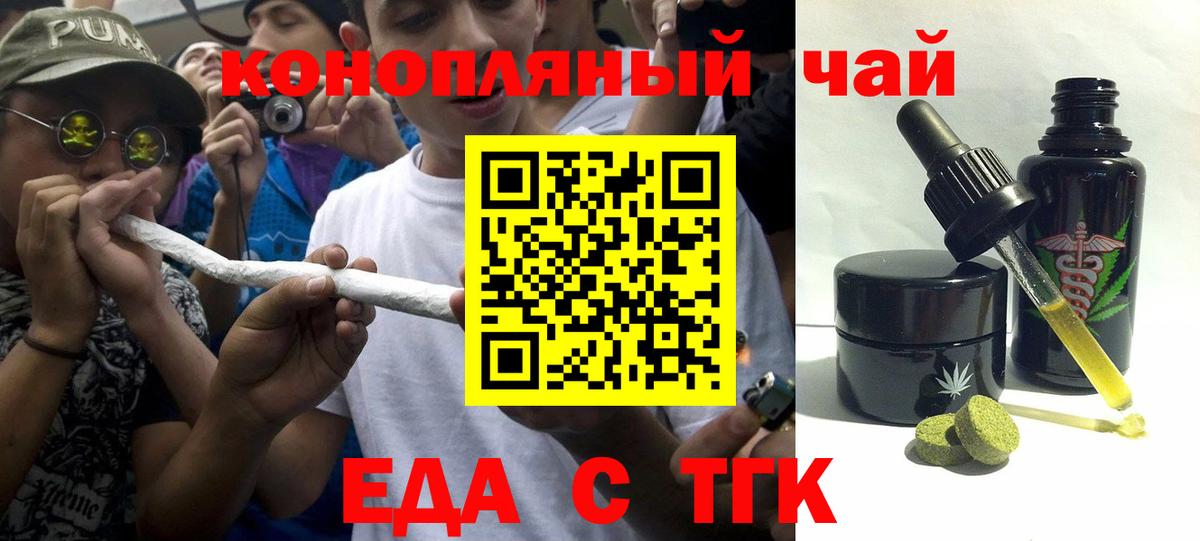 Новоалтайск  Печенье с ТГК конопля  Вход с VPN 