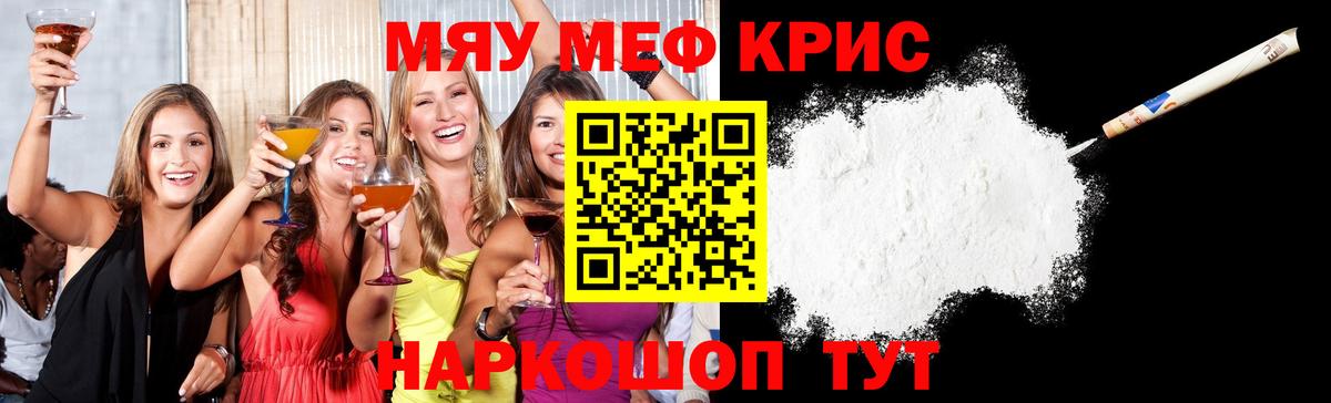 продажа наркотиков  МЯУ-МЯУ кристаллы  МЯУ-МЯУ  Вход с VPN  МЯУ-МЯУ  Новоалтайск 