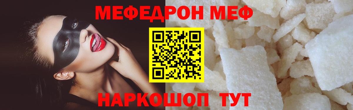 Мефедрон Новоалтайск