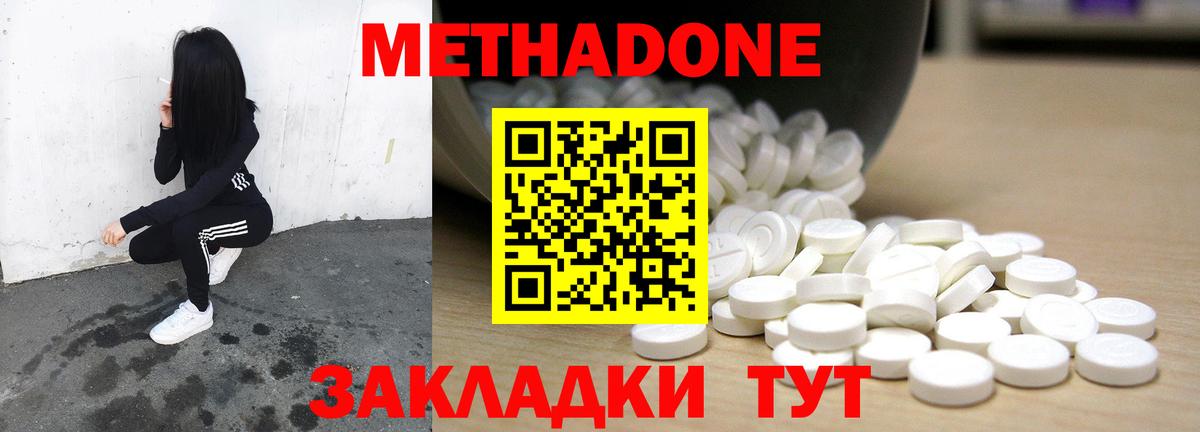 Метадон methadone Новоалтайск